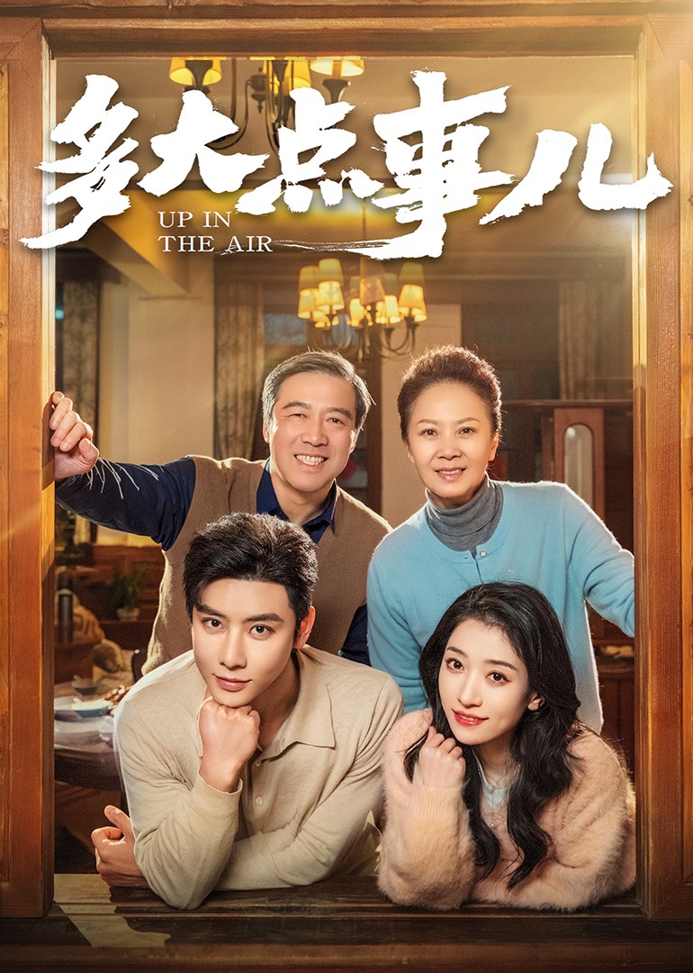 多大点事儿(全集)