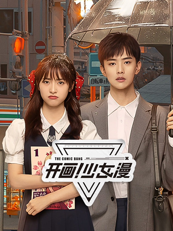 开画！少女漫(全集)