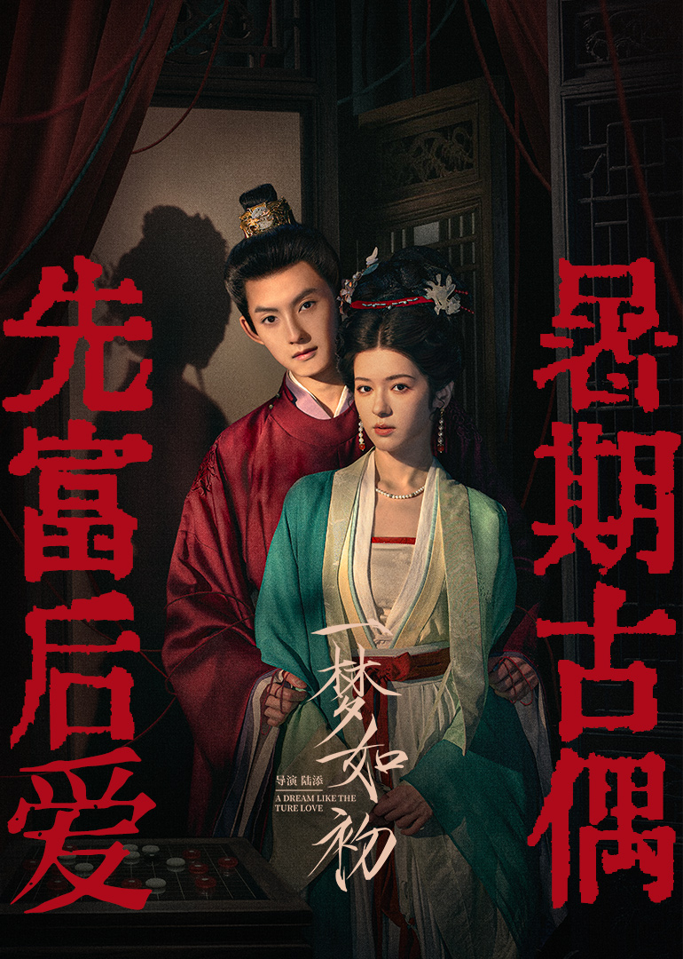 一梦如初(全集)