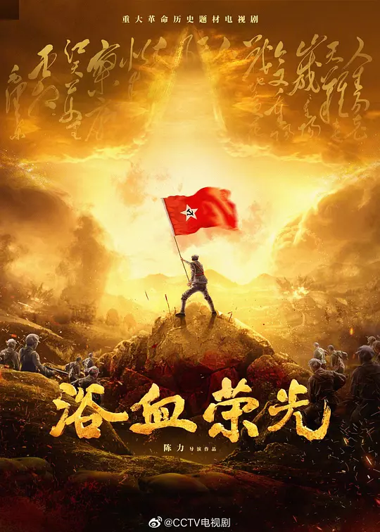 浴血荣光(全集)