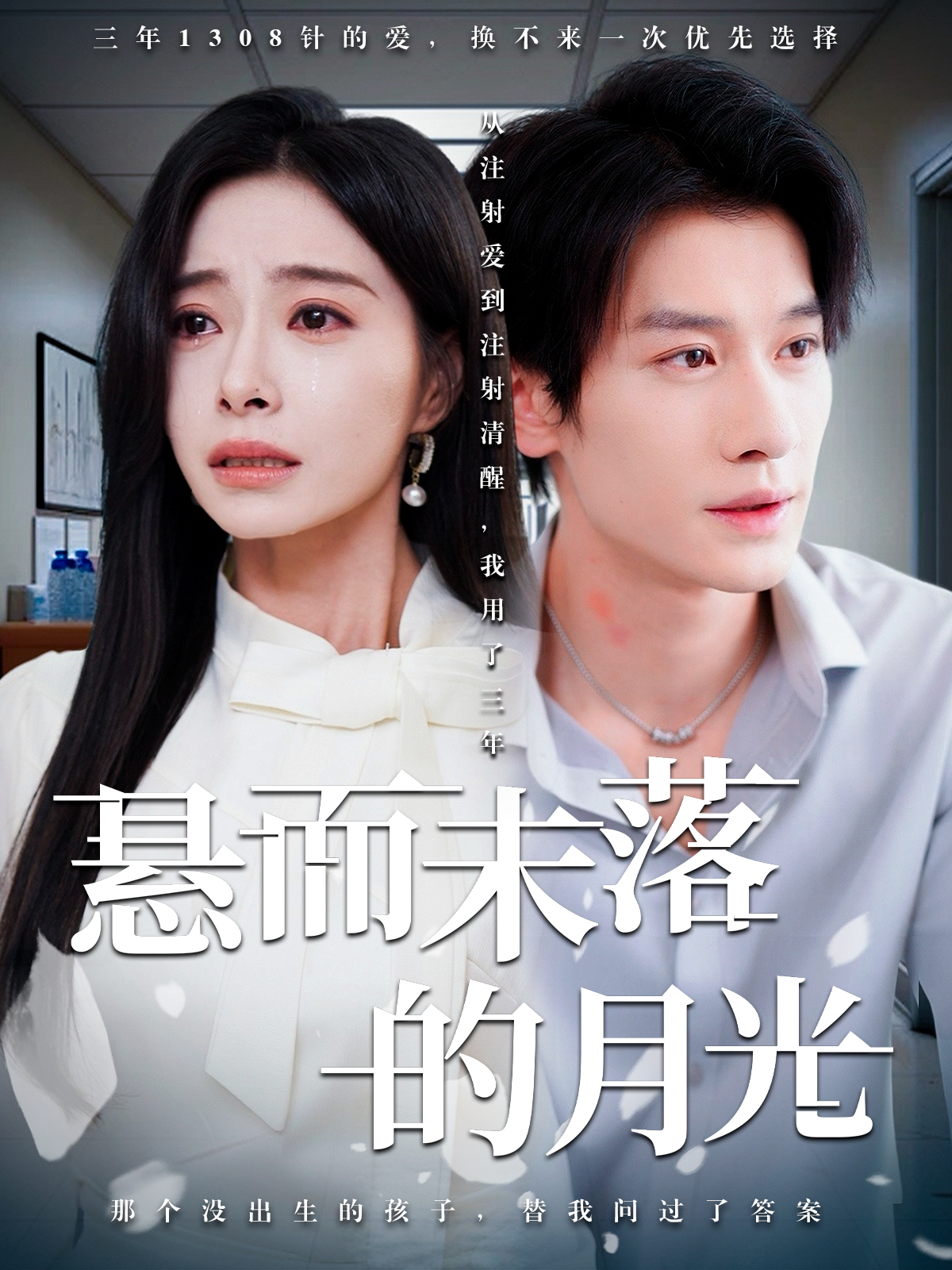 悬而未落的月光