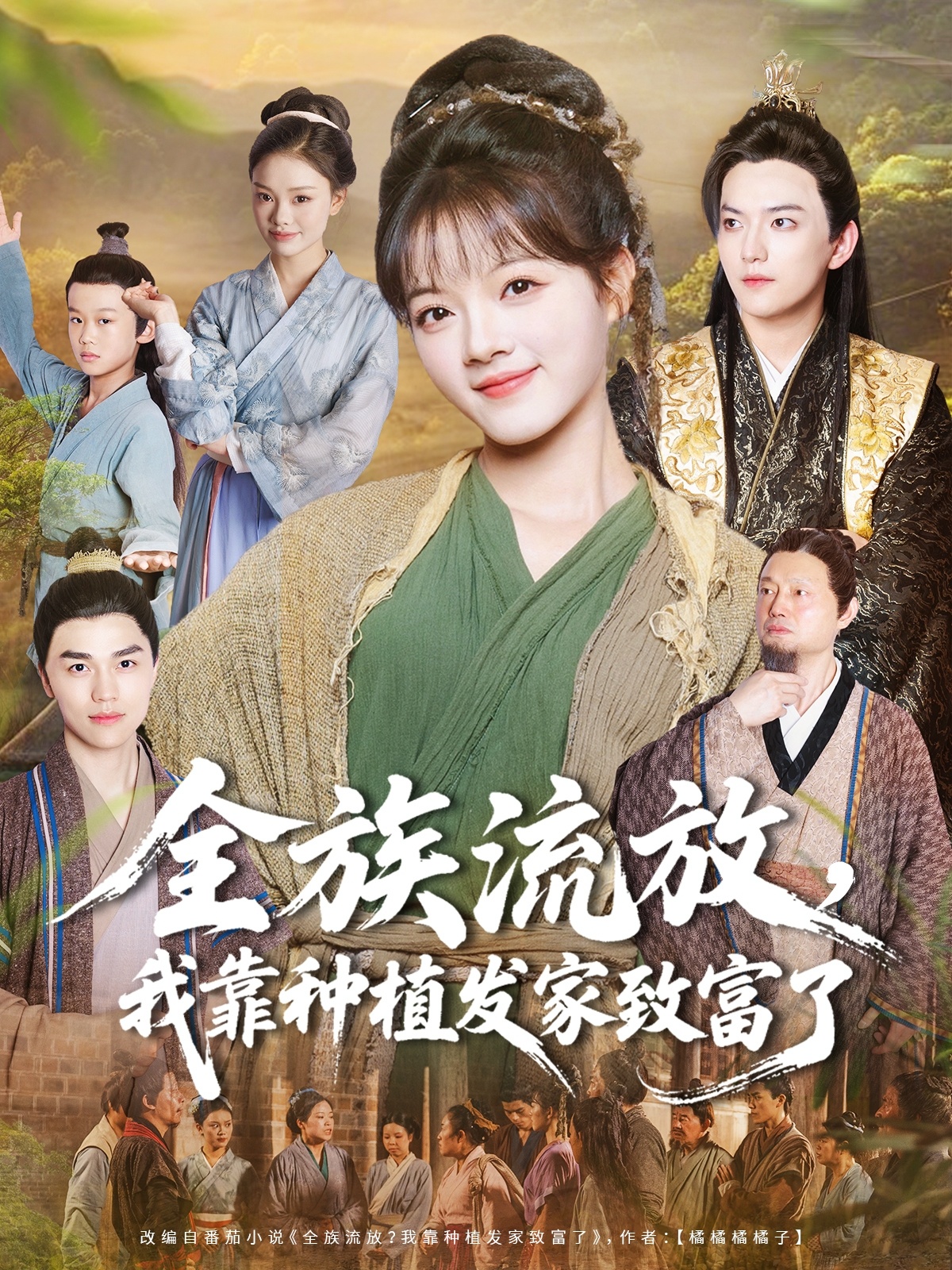 全族流放，我靠种植发家致富了